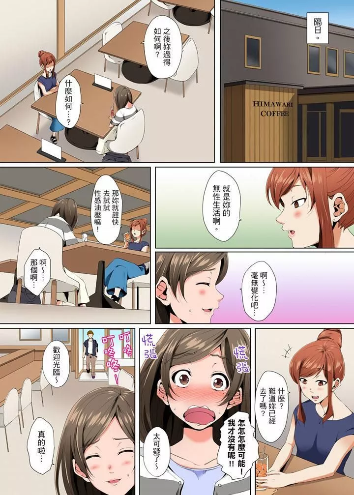 無性老婆被性感油壓搞到「又要…去了…！」第3話