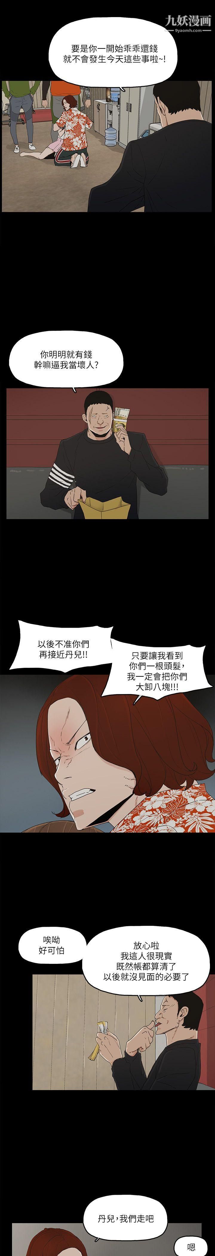 金錢與女人第8話-我可以當大叔的女朋友嗎?