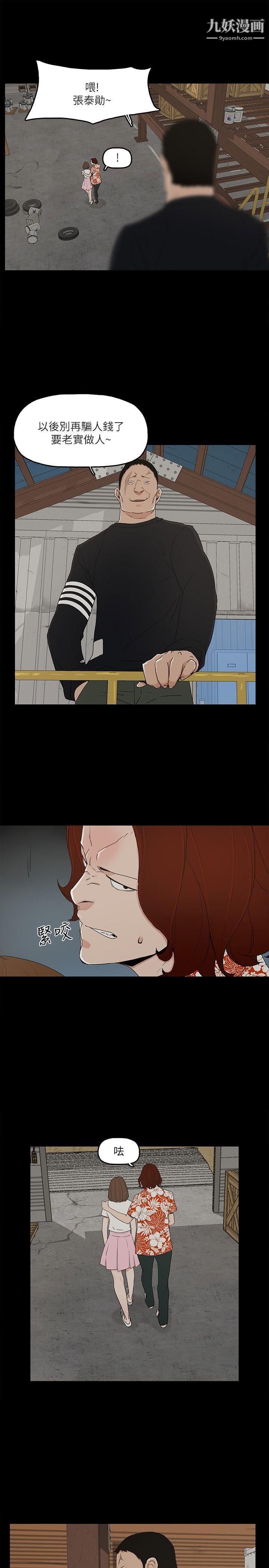 金錢與女人第8話-我可以當大叔的女朋友嗎?