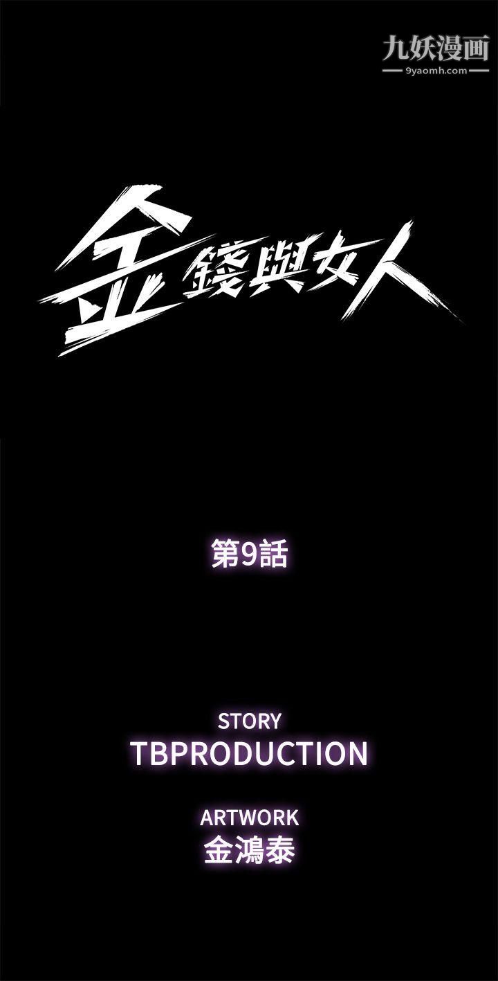 金錢與女人第9話-獻出初夜