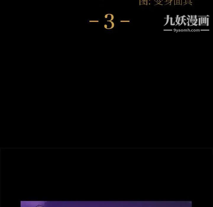 神级模特第3话