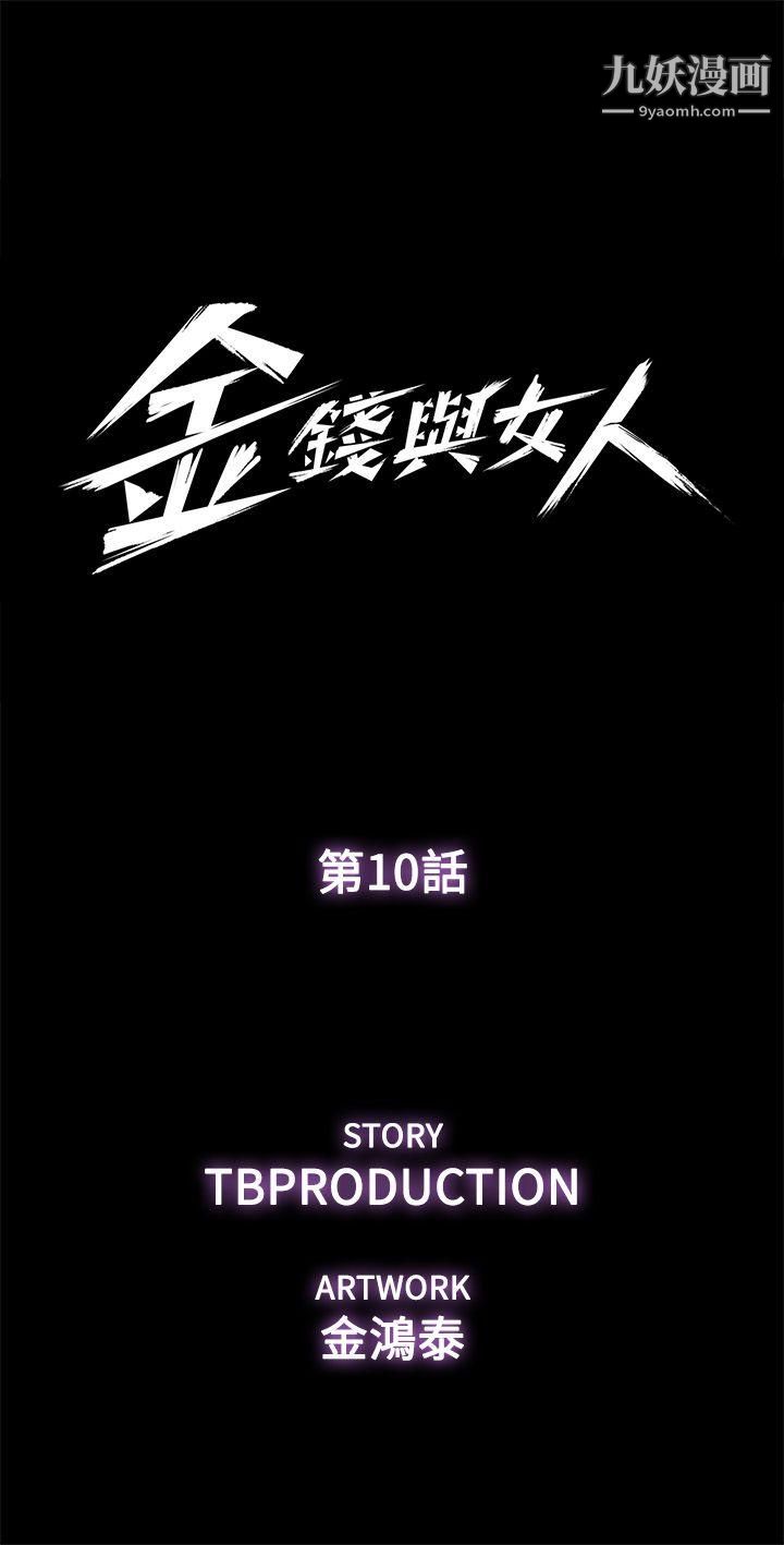 金錢與女人第10話-興奮到熱血沸騰