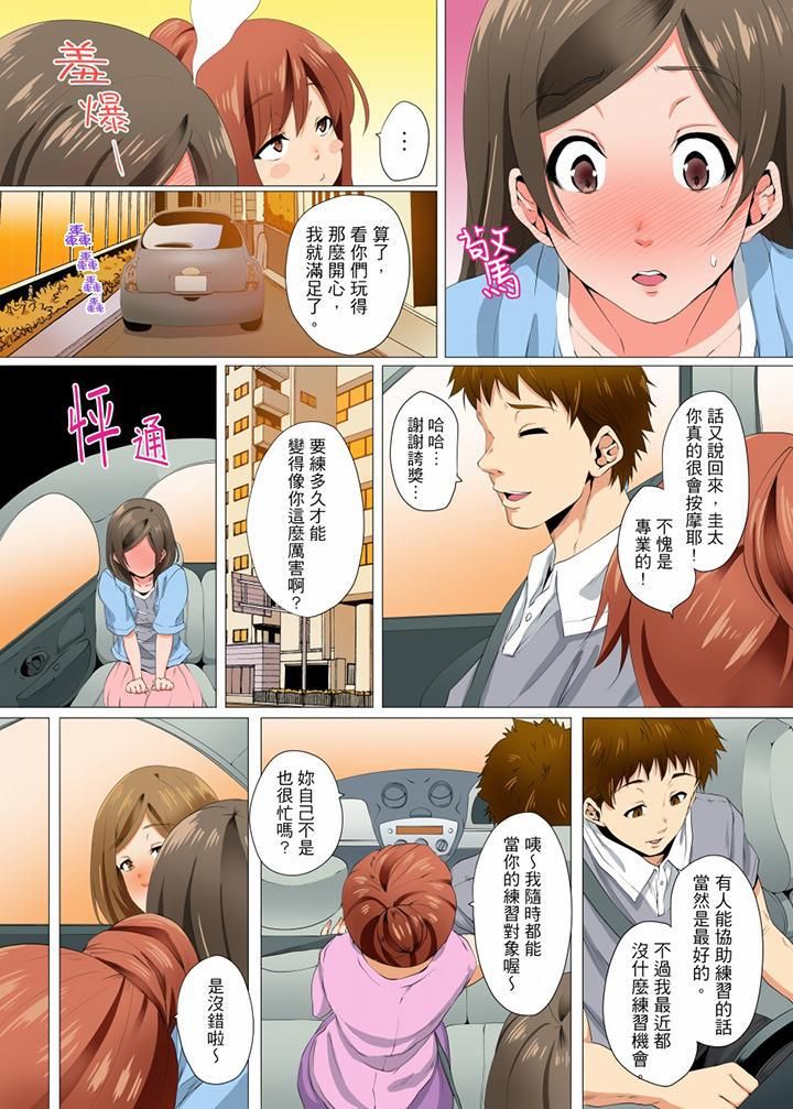 无性老婆被性感油压搞到「又要…去了…！」第9话