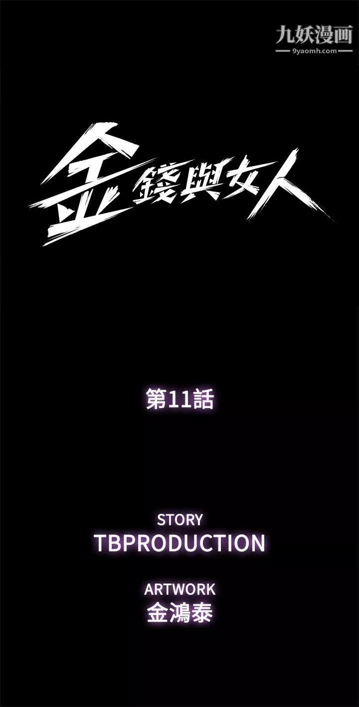 金錢與女人第11話-全照你說的做