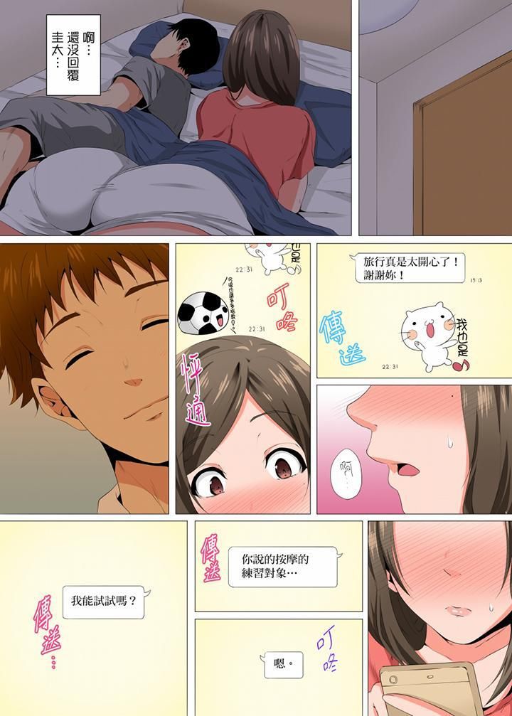 无性老婆被性感油压搞到「又要…去了…！」第10话