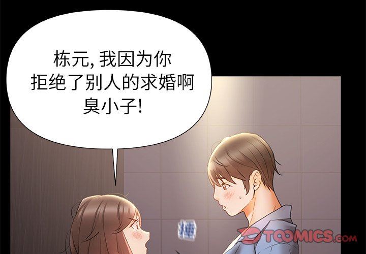青涩的他们第9话
