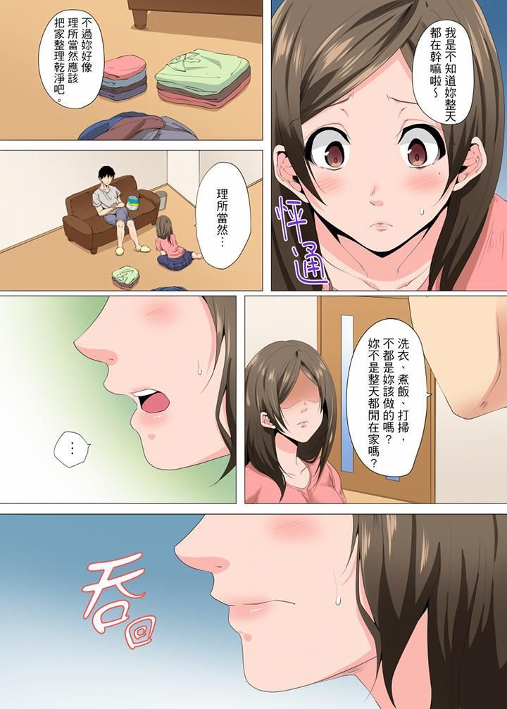 无性老婆被性感油压搞到「又要…去了…！」第12话