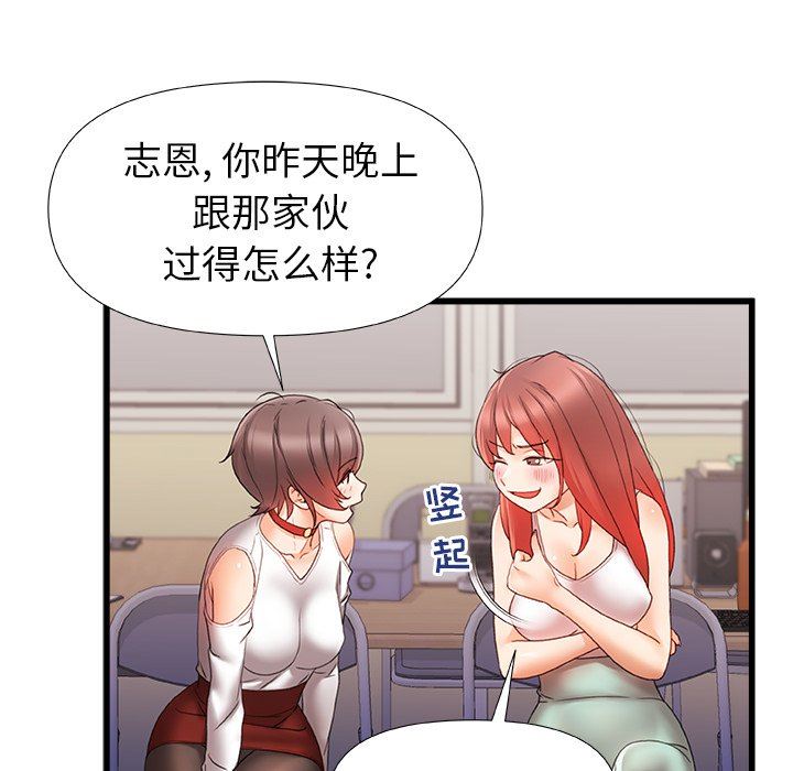 青涩的他们第9话