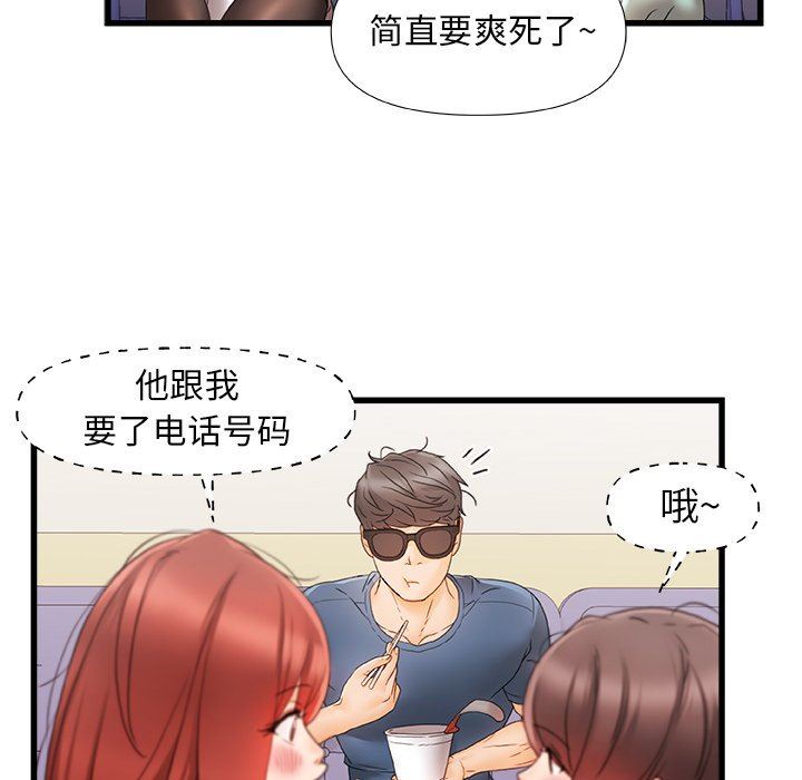 青涩的他们第9话