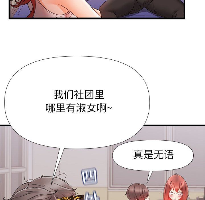 青澀的他們第9話