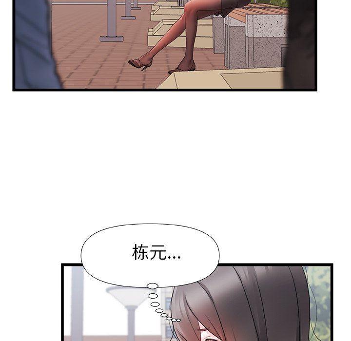 青涩的他们第9话