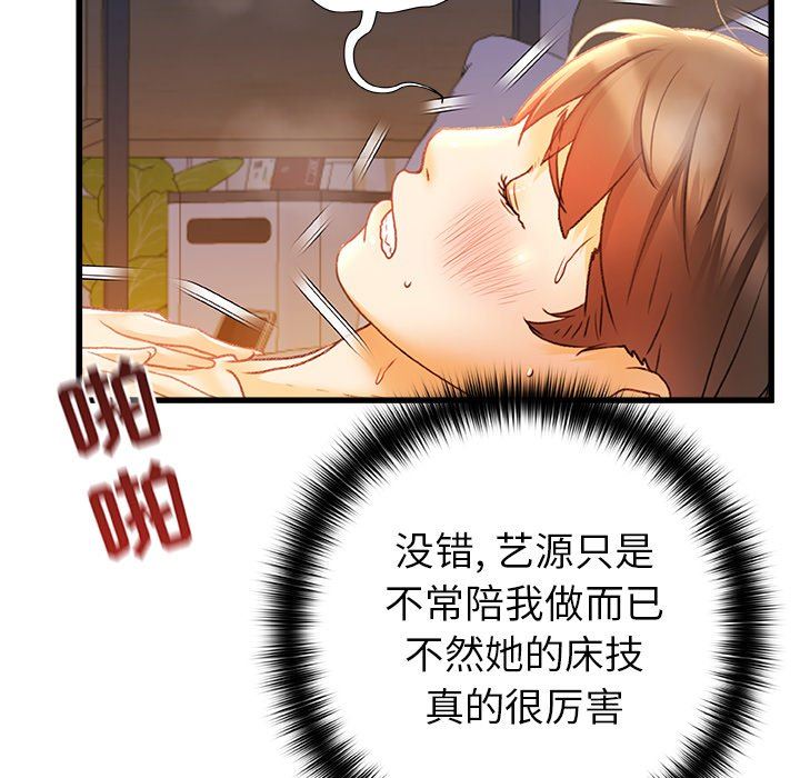 青涩的他们第9话