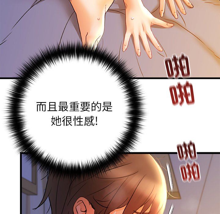青涩的他们第9话
