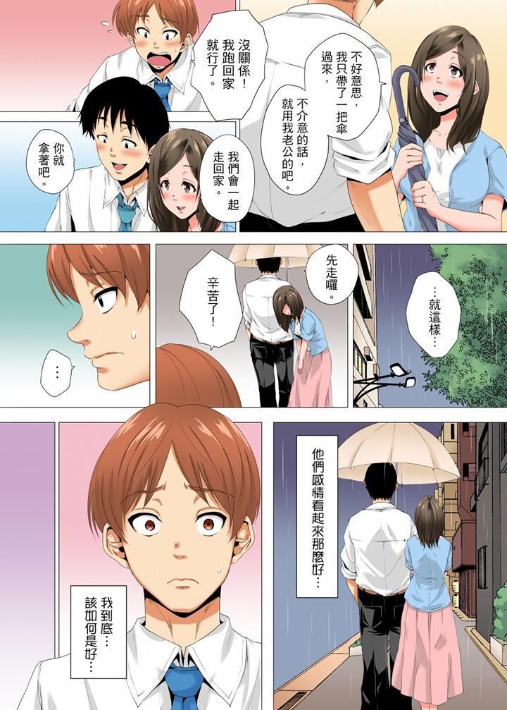 无性老婆被性感油压搞到「又要…去了…！」第16话