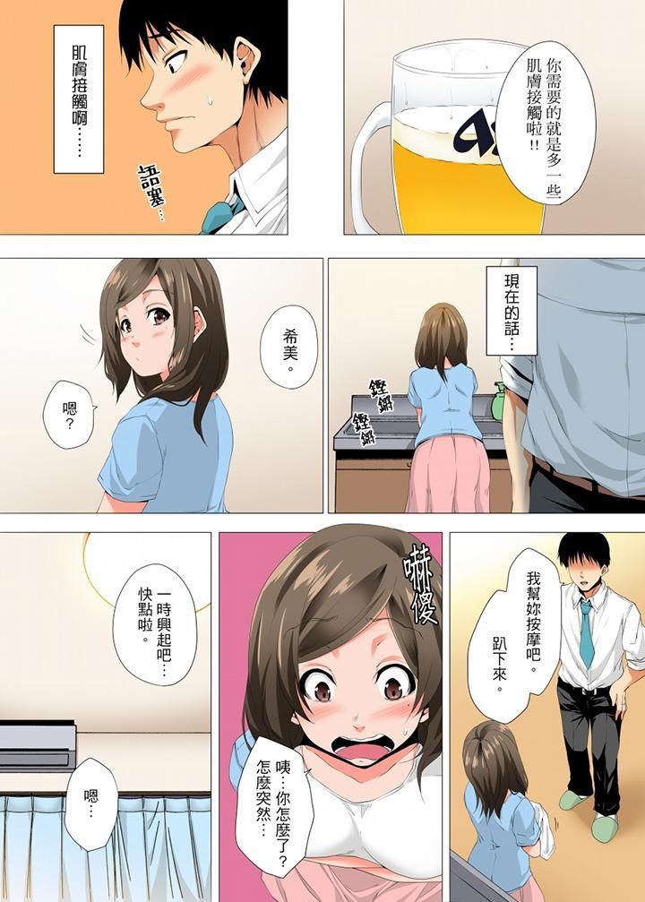 无性老婆被性感油压搞到「又要…去了…！」第16话