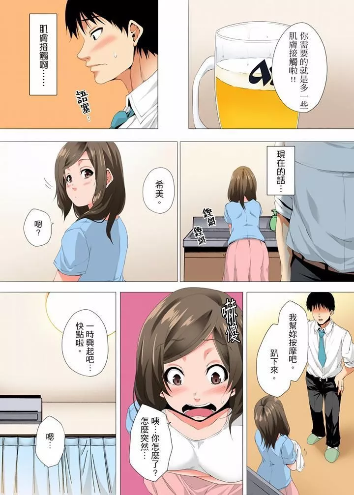 無性老婆被性感油壓搞到「又要…去了…！」第16話