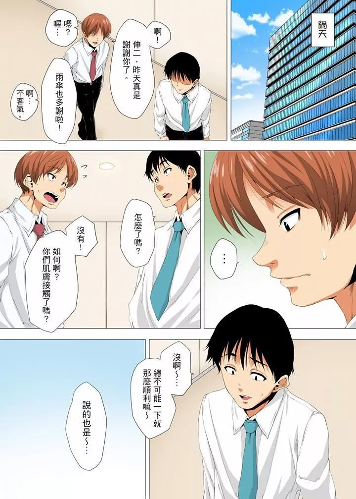 無性老婆被性感油壓搞到「又要…去了…！」第17話