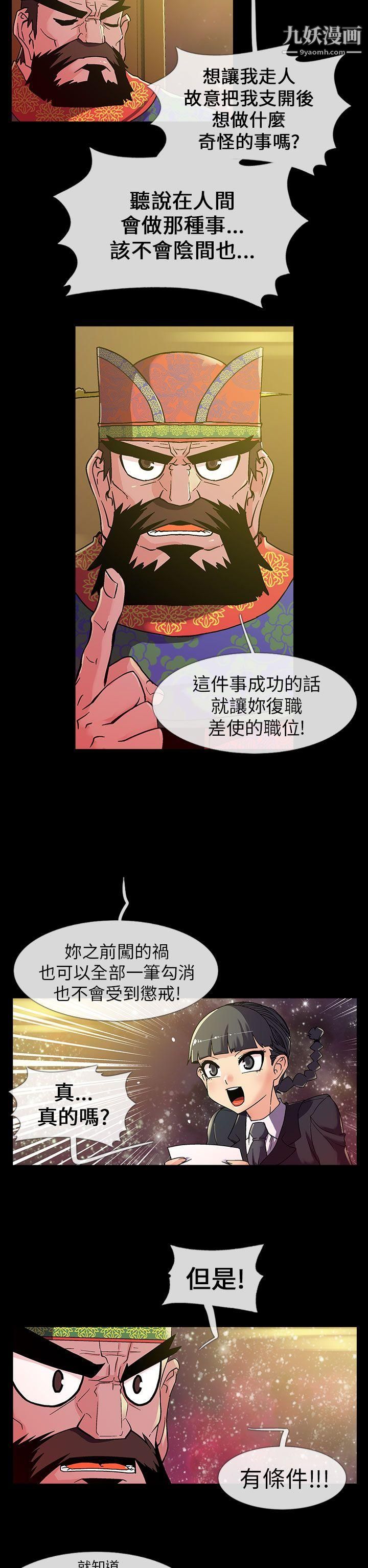 死了都要愛愛第2話