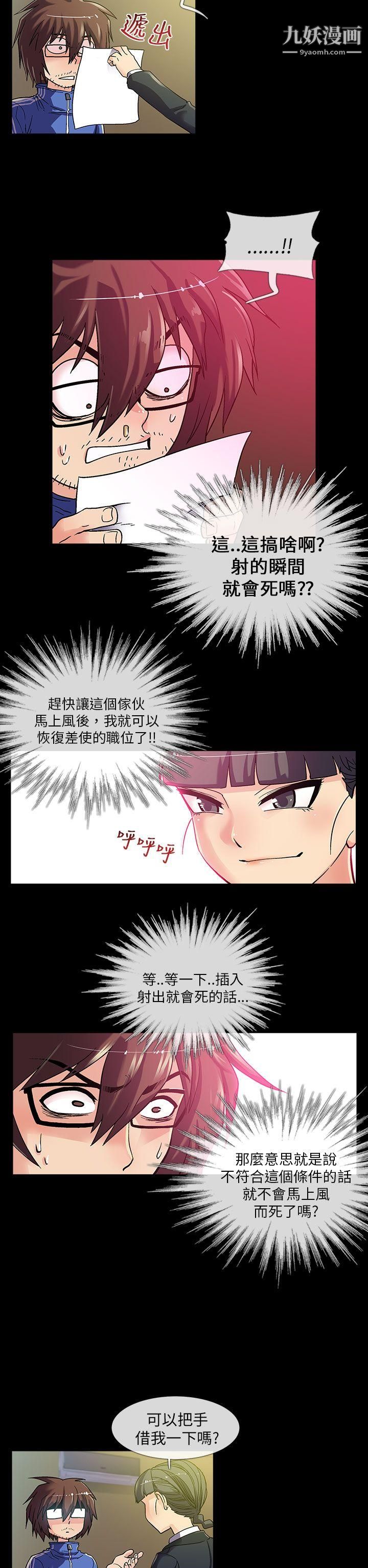 死了都要愛愛第2話