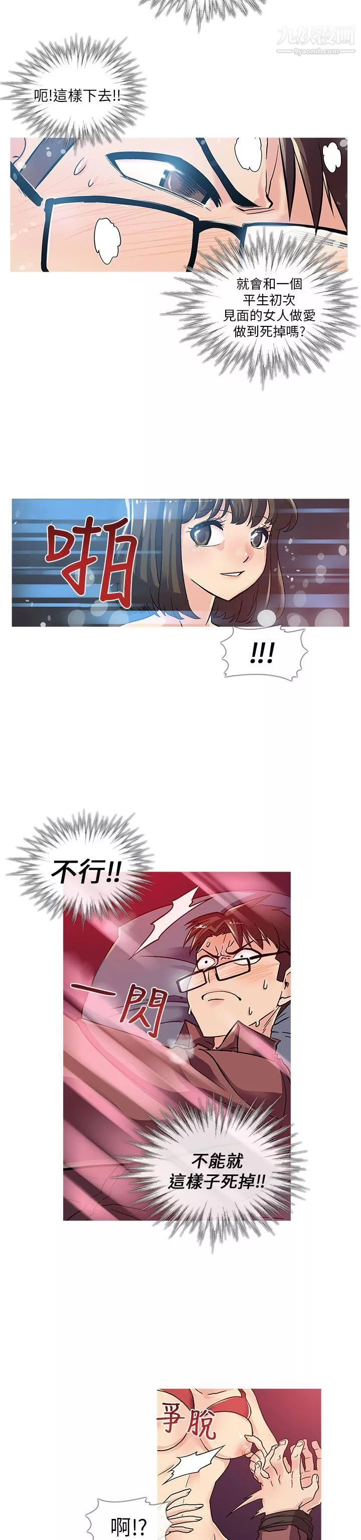 死了都要愛愛第2話