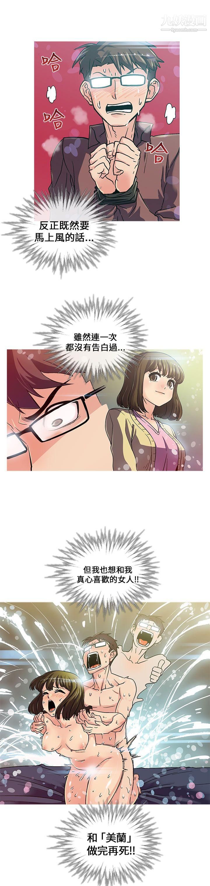 死了都要愛愛第2話