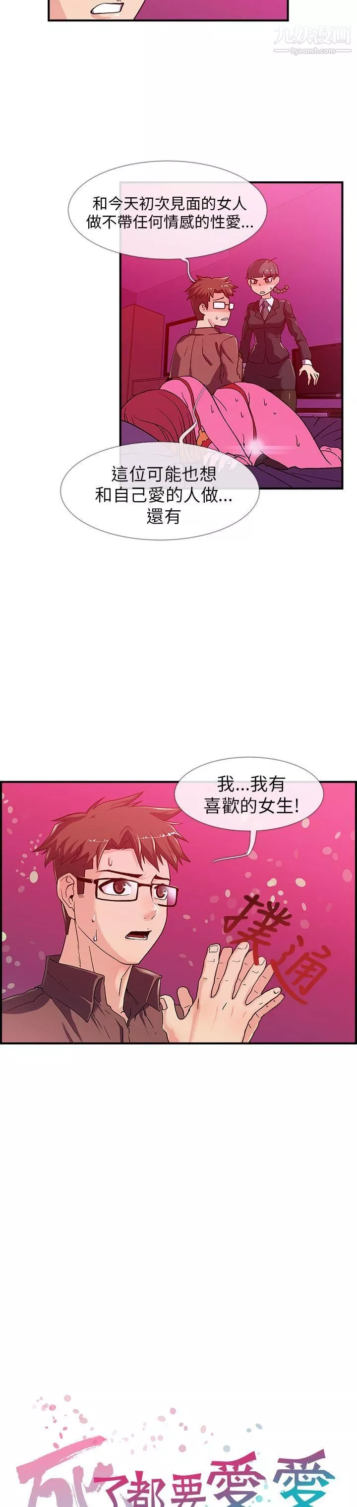 死了都要愛愛第3話