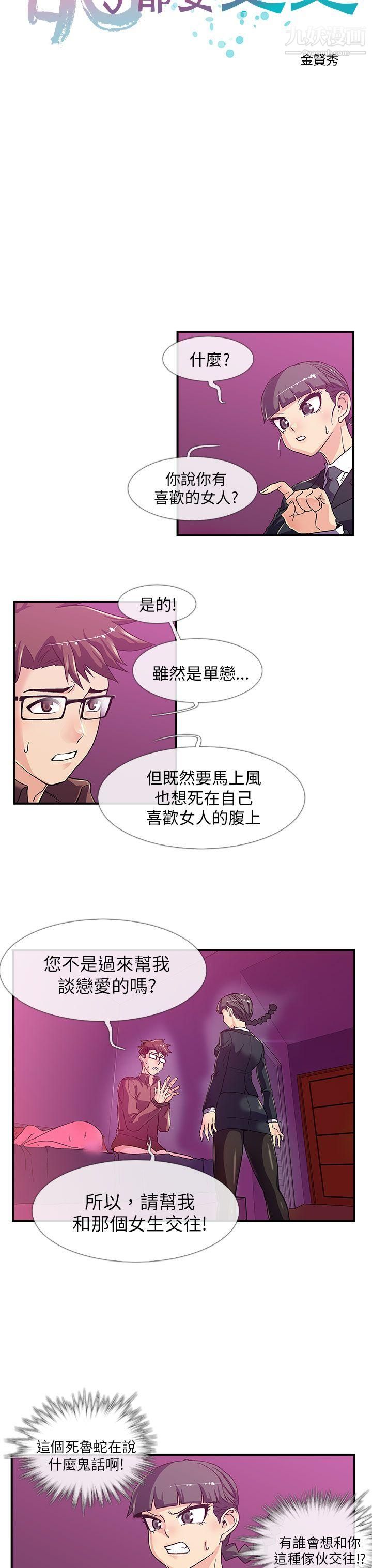 死了都要爱爱第3话