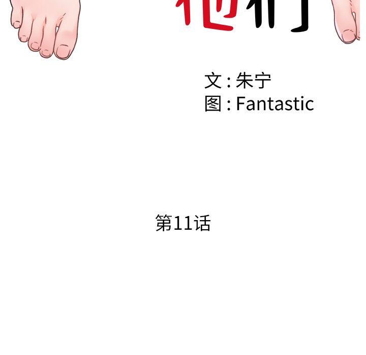 青澀的他們第11話