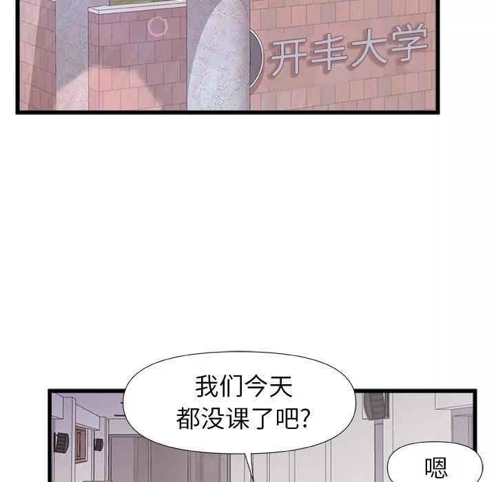 青澀的他們第11話