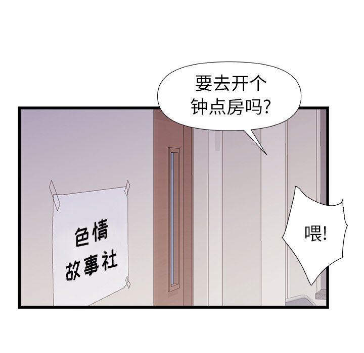 青澀的他們第11話