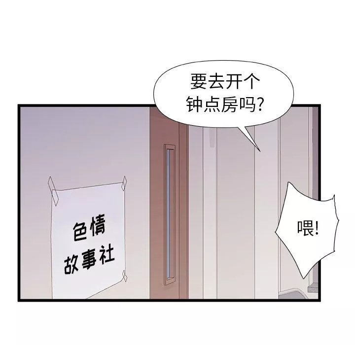 青澀的他們第11話
