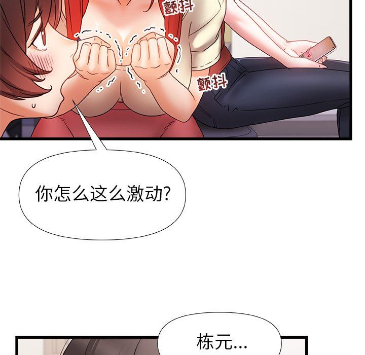 青涩的他们第11话