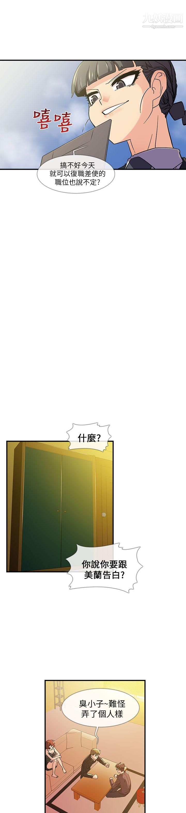 死了都要愛愛第5話