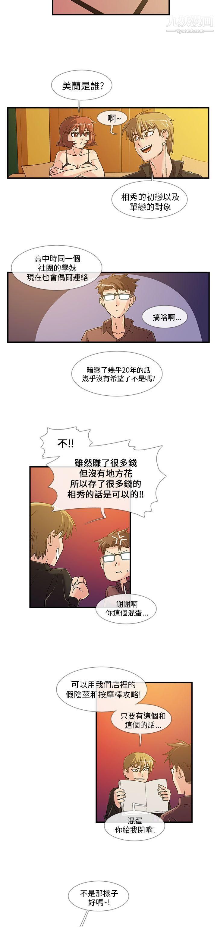 死了都要爱爱第5话