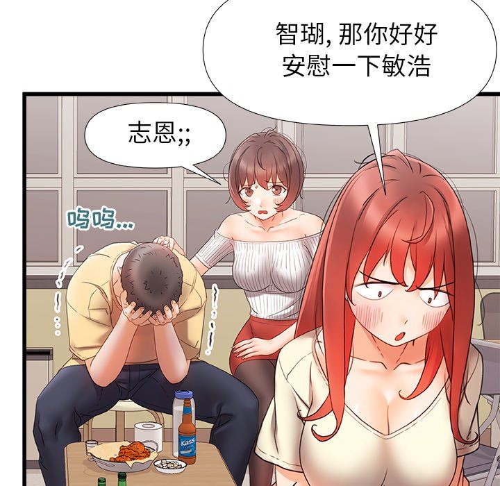 青澀的他們第11話