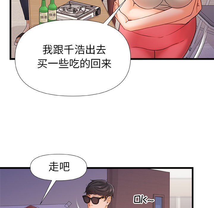 青澀的他們第11話