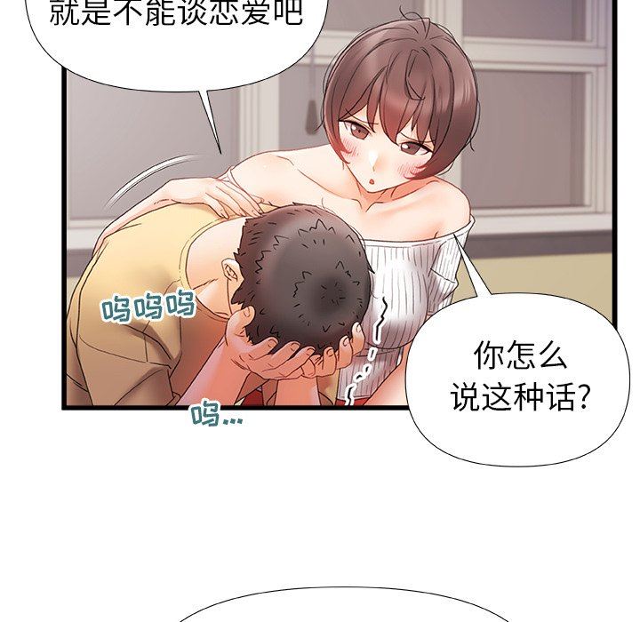 青澀的他們第11話
