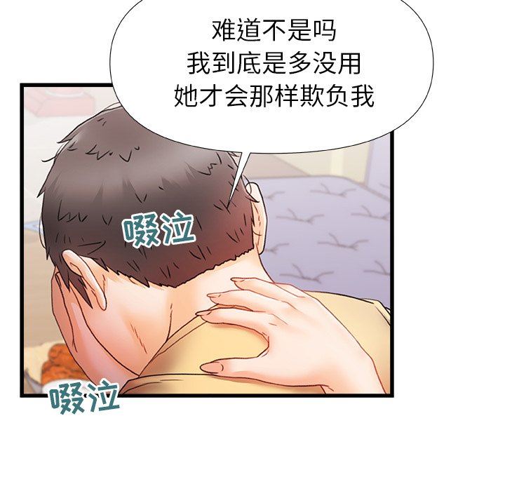 青澀的他們第11話
