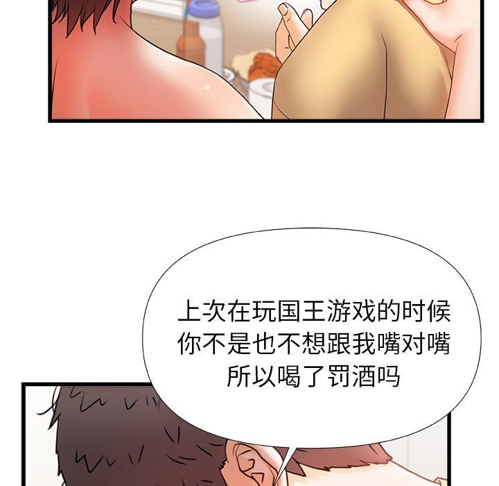 青澀的他們第11話