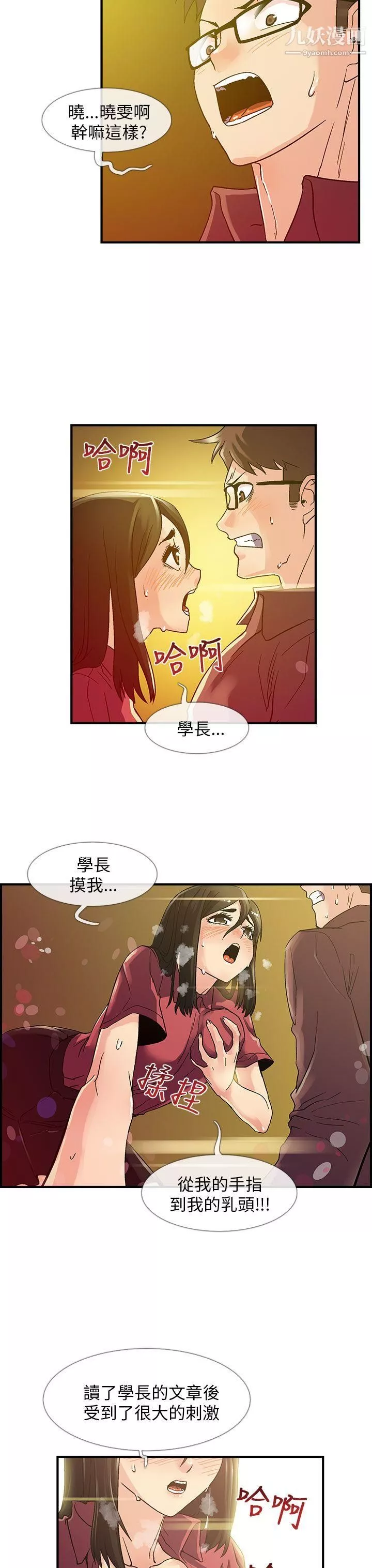 死了都要愛愛第6話