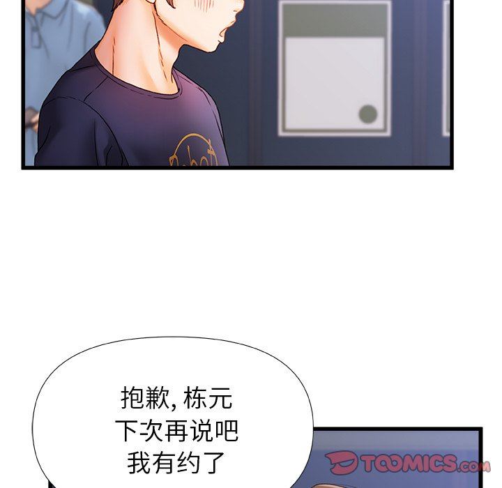 青澀的他們第11話