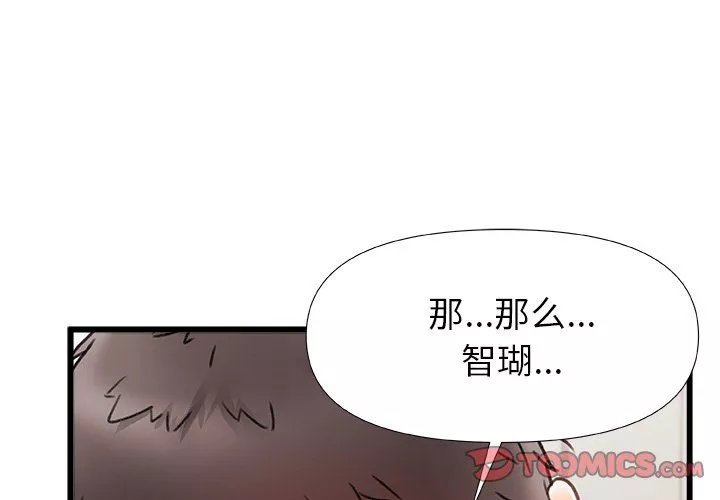 青澀的他們第12話