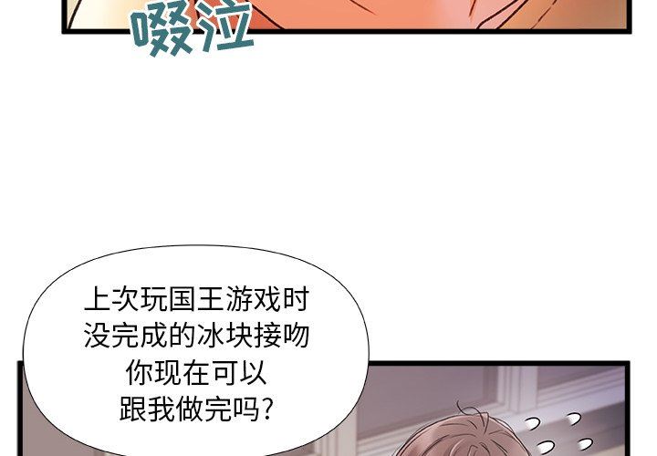 青涩的他们第12话