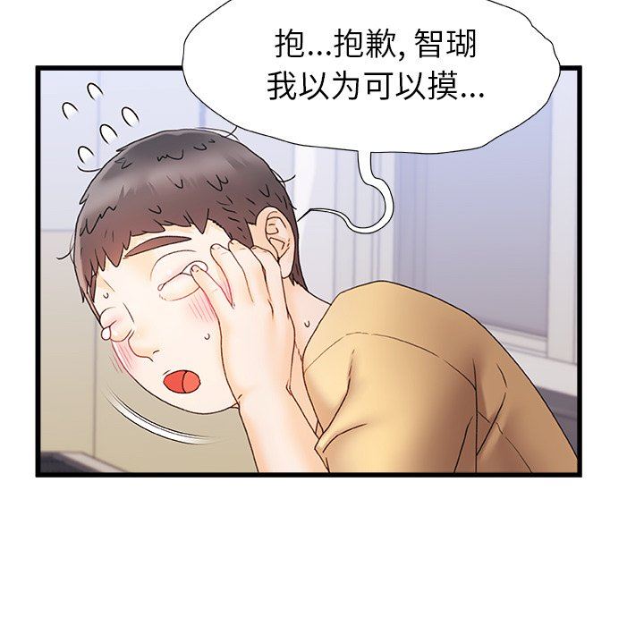 青涩的他们第12话