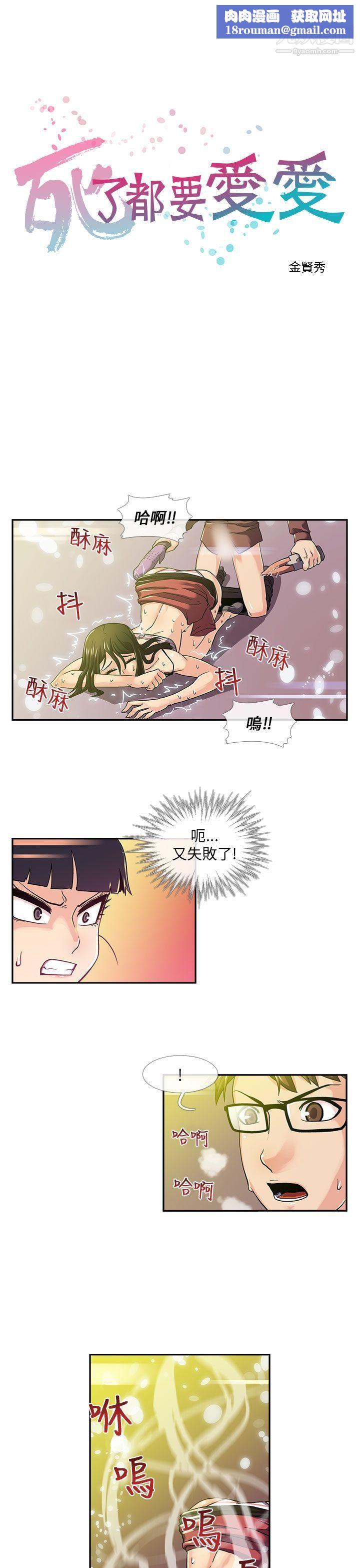 死了都要爱爱第9话
