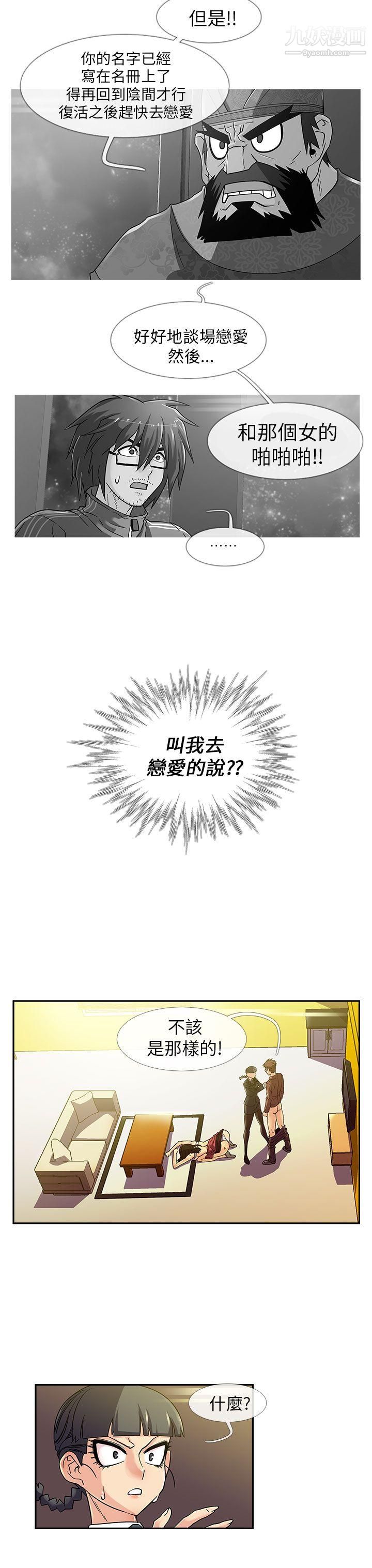 死了都要愛愛第9話