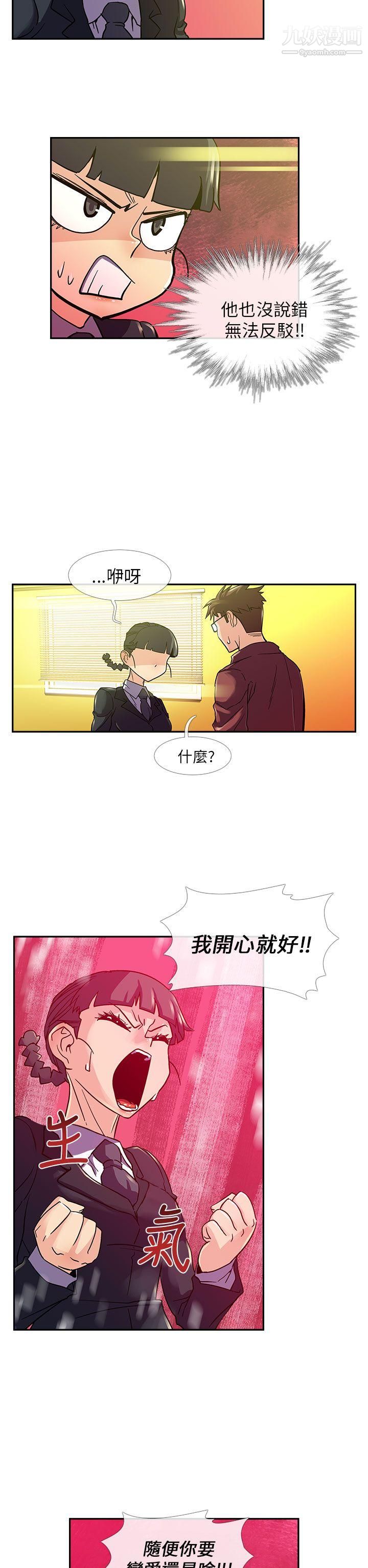 死了都要爱爱第9话