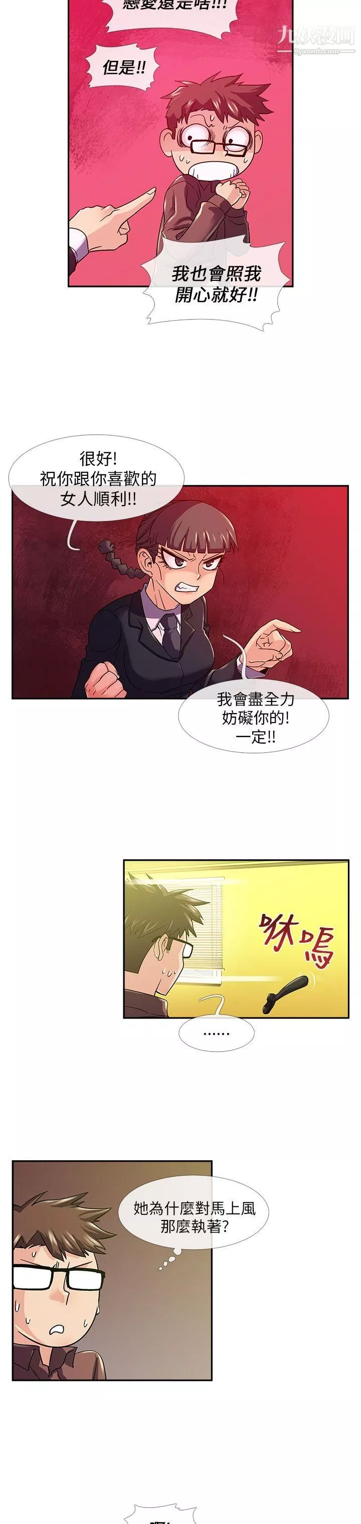 死了都要愛愛第9話