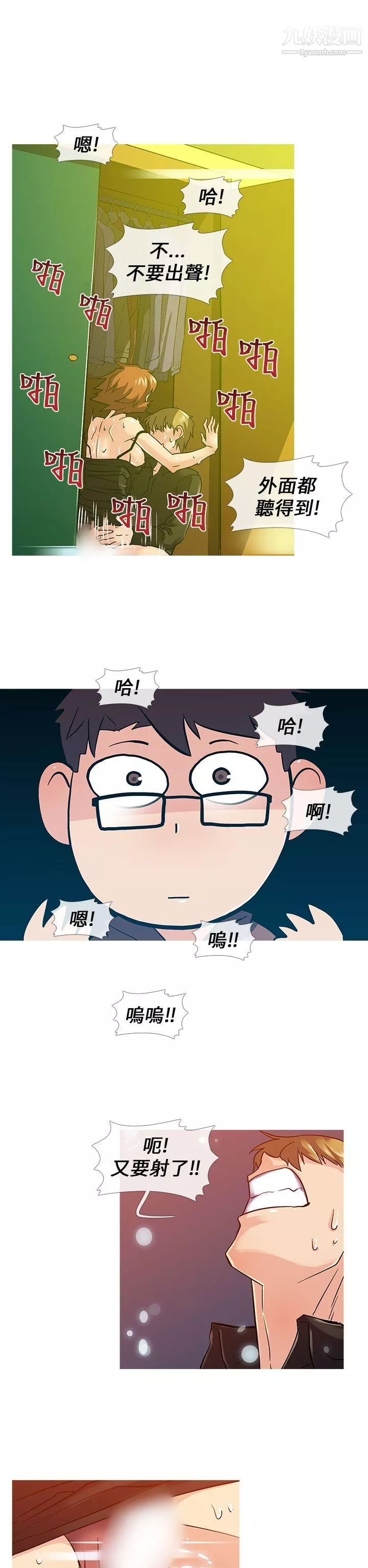 死了都要愛愛第9話