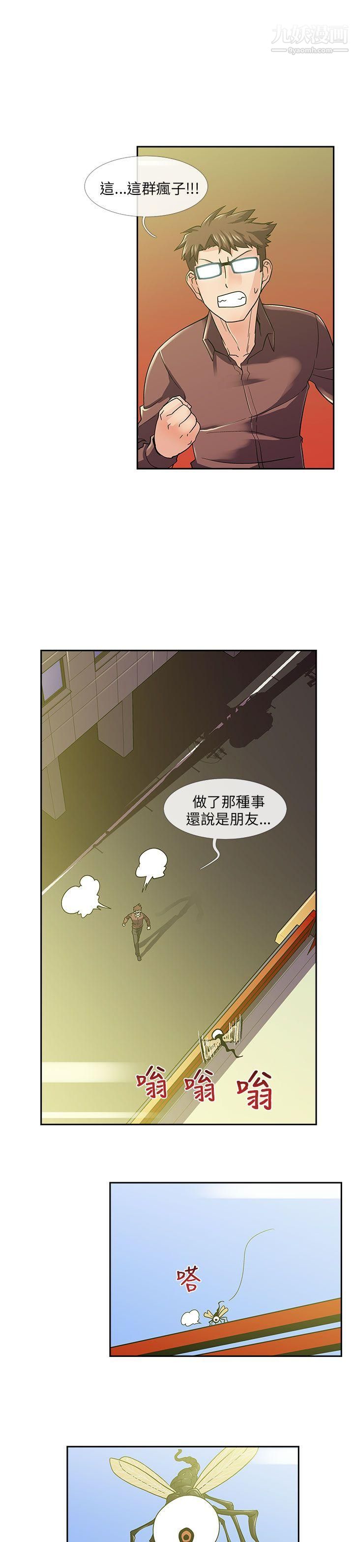 死了都要爱爱第9话